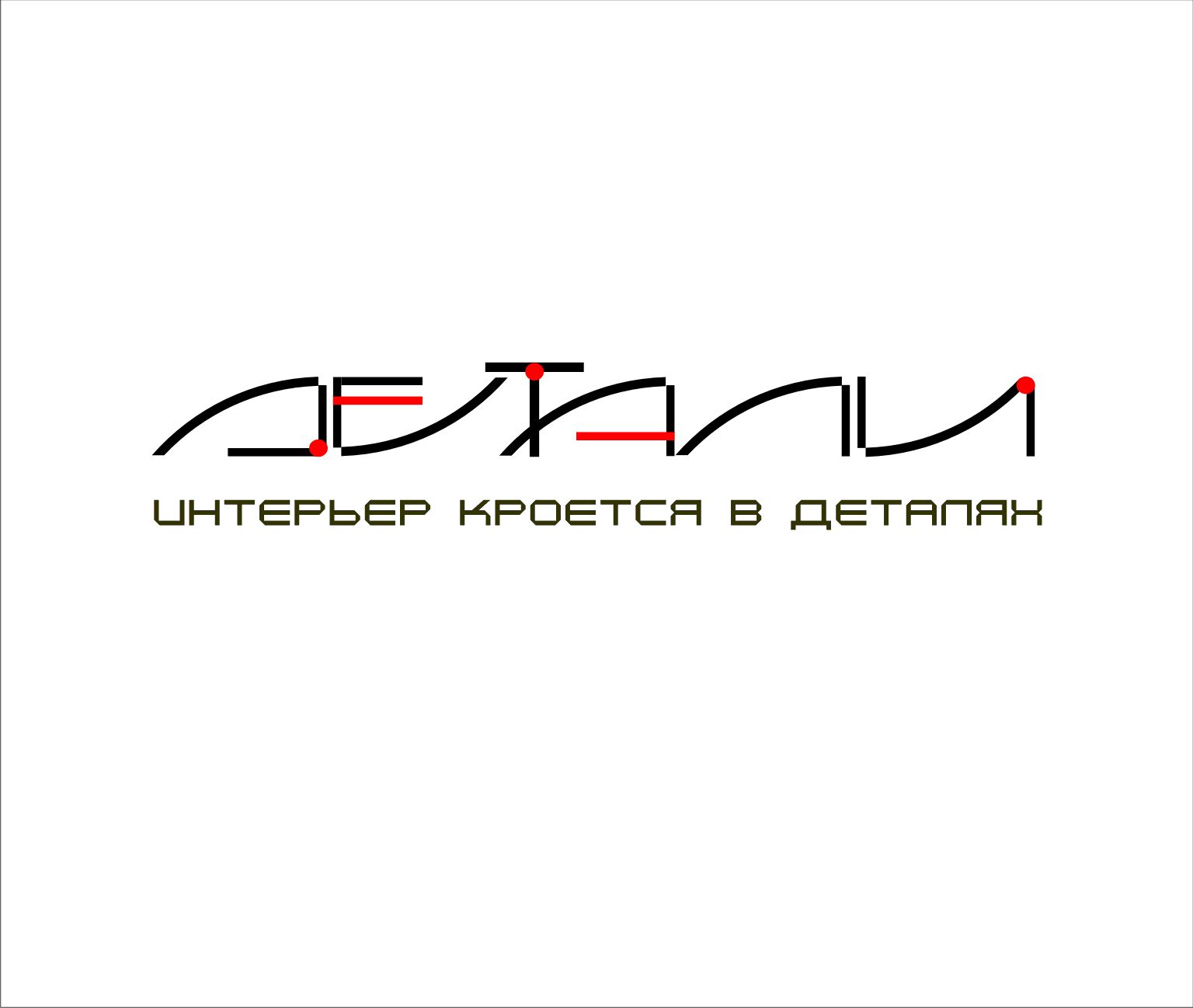 Логотип для студии дизайна интерьера - дизайнер vladim