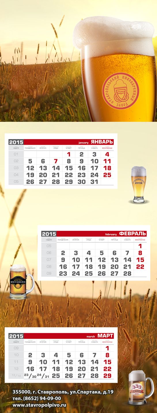 Новогодний пивной календарь - дизайнер comicdm