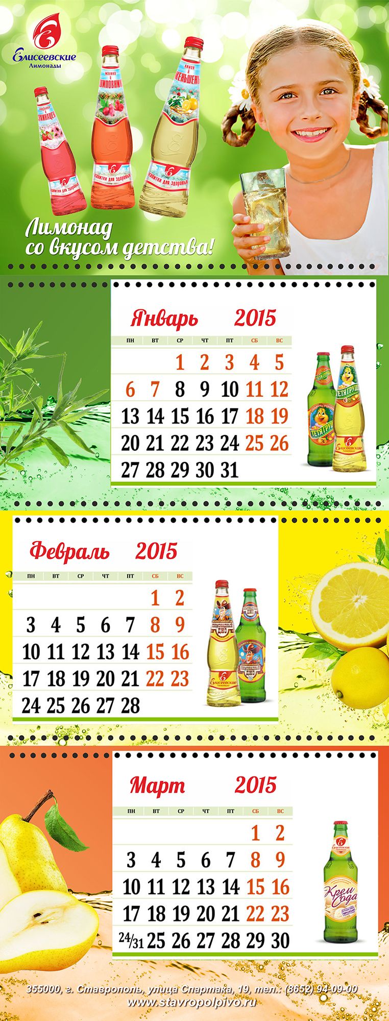 Новогодний лимонадный календарь - дизайнер blissful