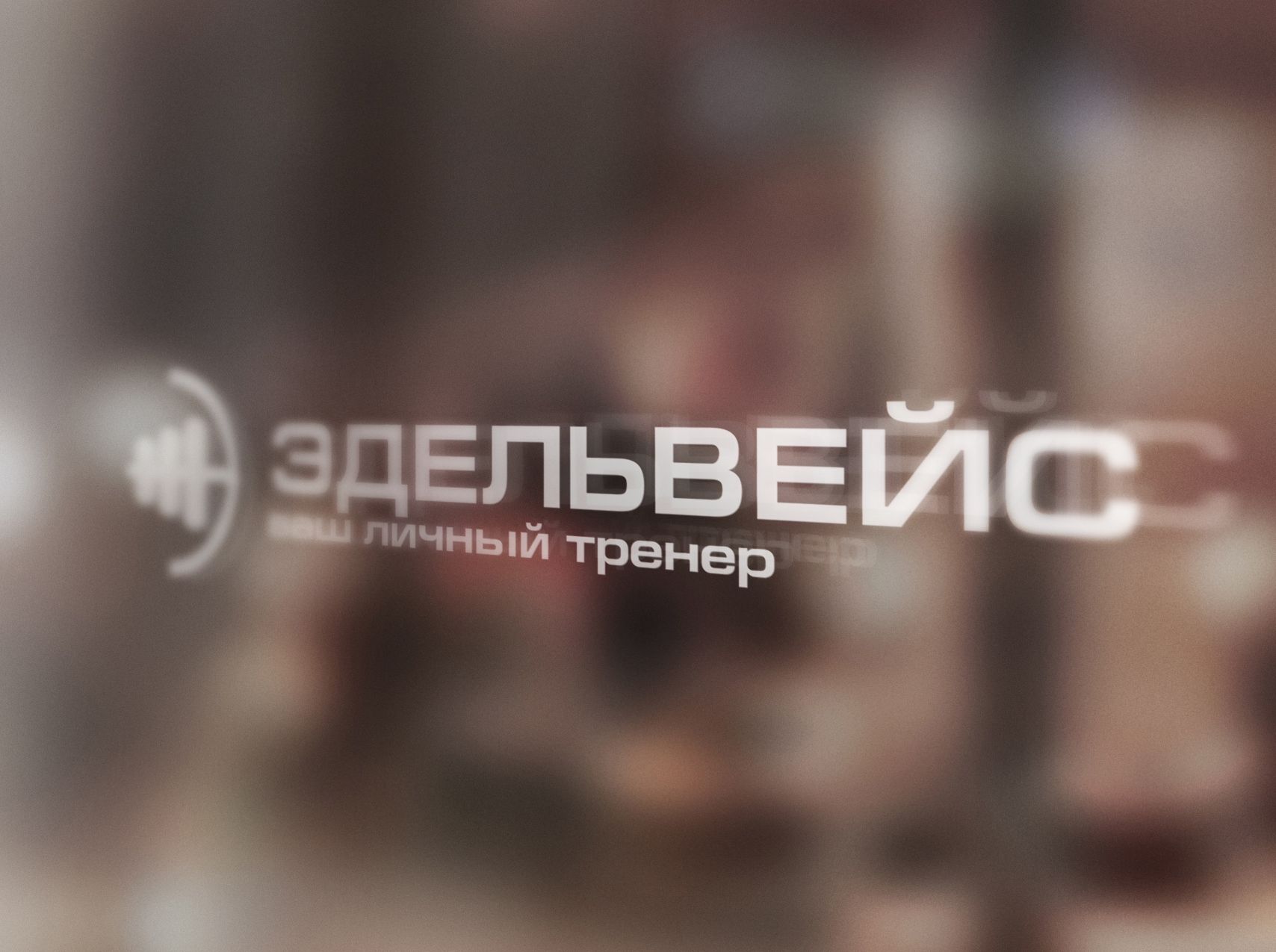 Логотип и название для спортивного зала - дизайнер PavelFedotOvsky