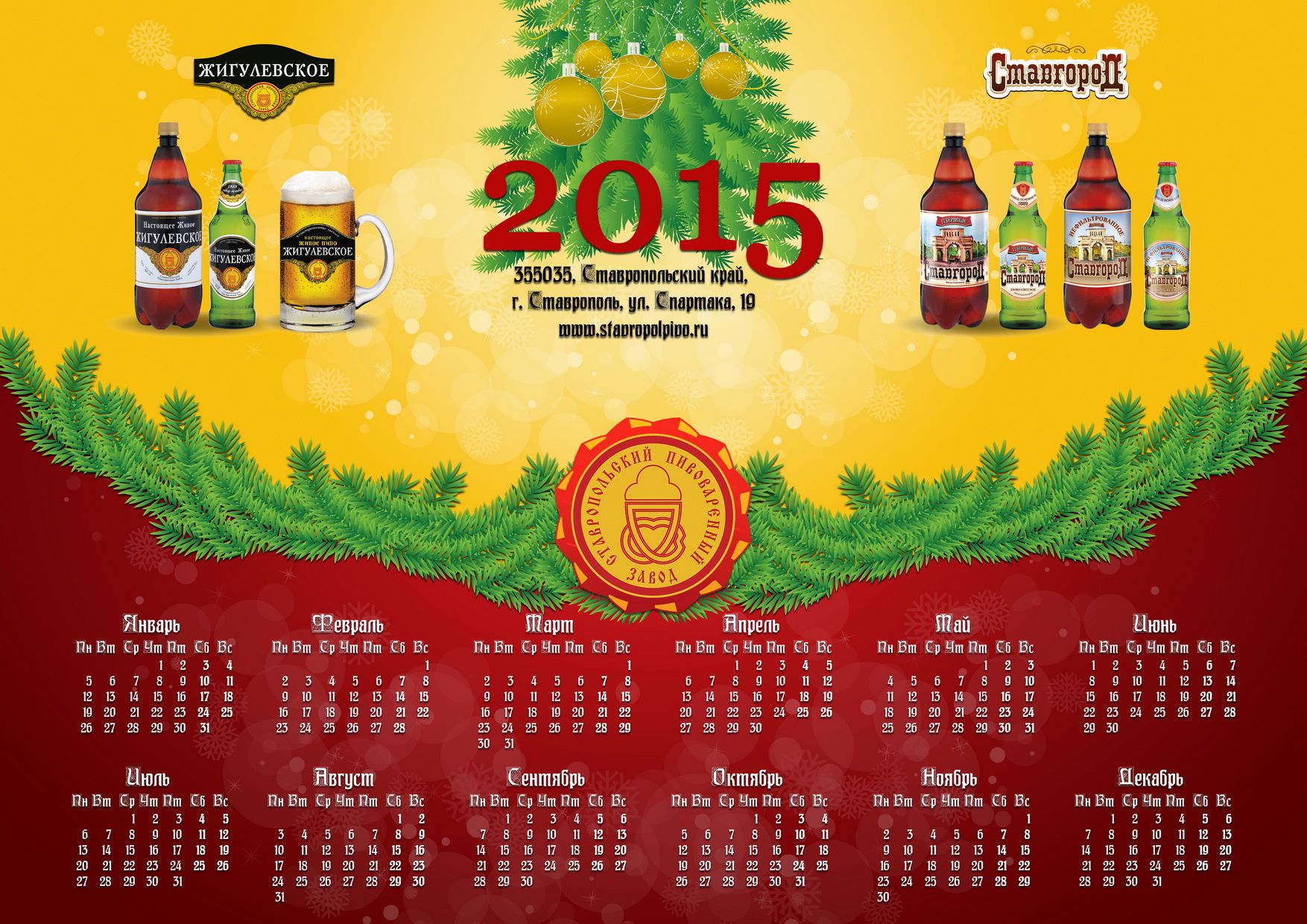 Новогодний пивной календарь - дизайнер nshalaev