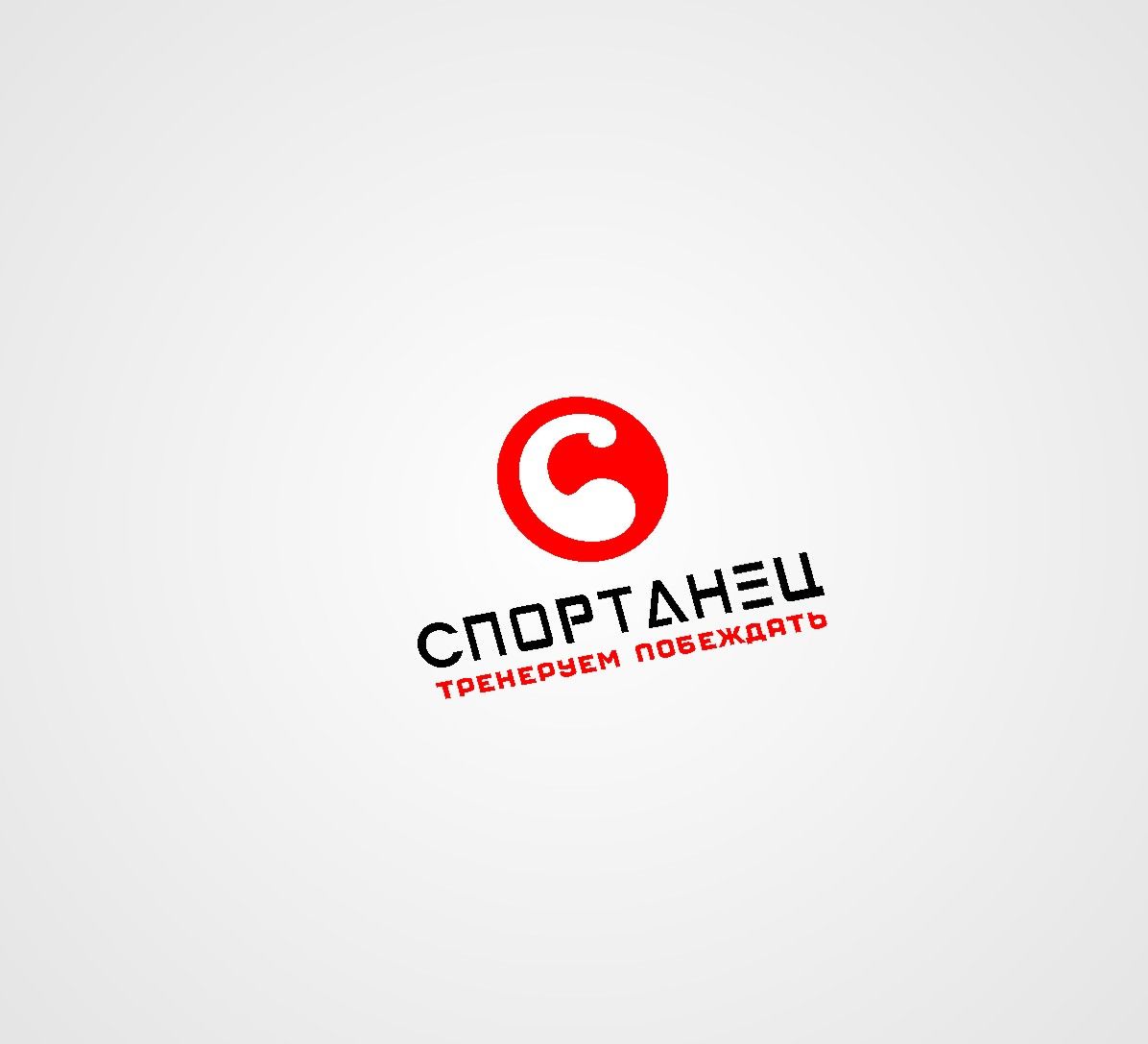 Логотип и название для спортивного зала - дизайнер radchuk-ruslan