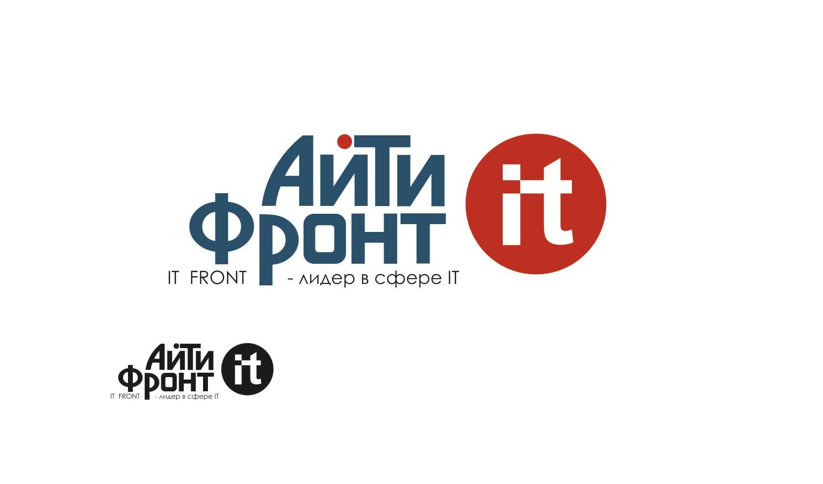 Создание логотипа компании АйТи Фронт (itfront.ru) - дизайнер blissful