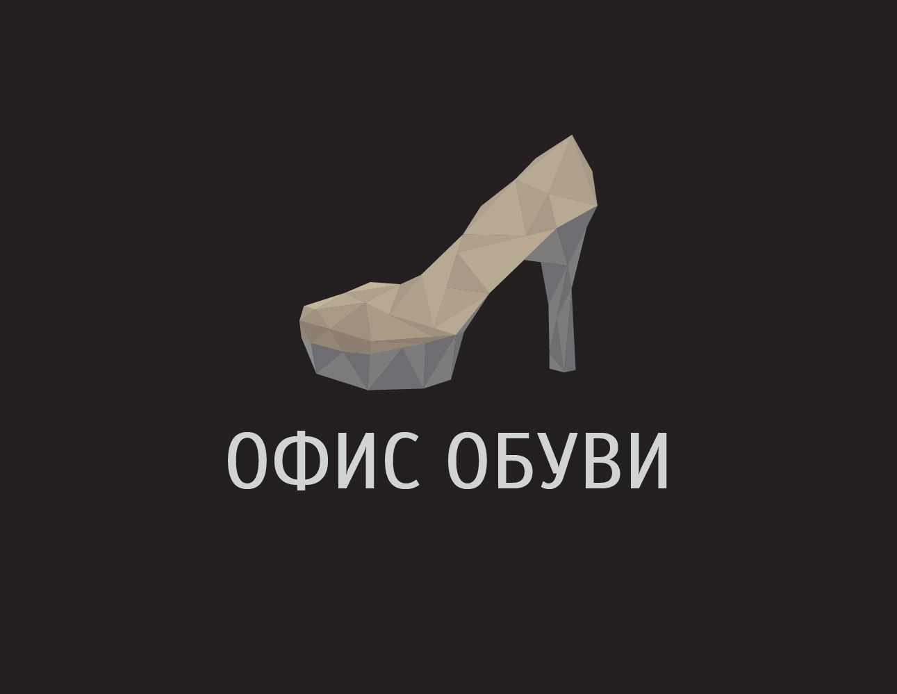 Логотип - программа для обувных магазинов - дизайнер nuks65