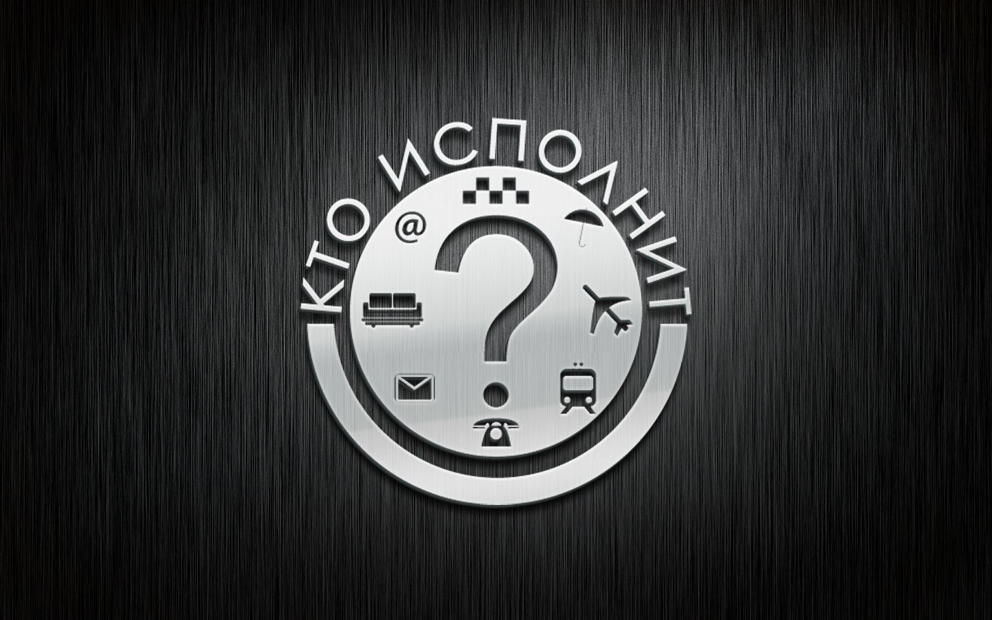 Логотип для службы заказов 