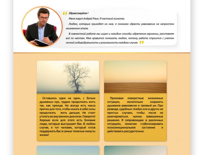 Сайт частного психолога - дизайнер Mihail-L