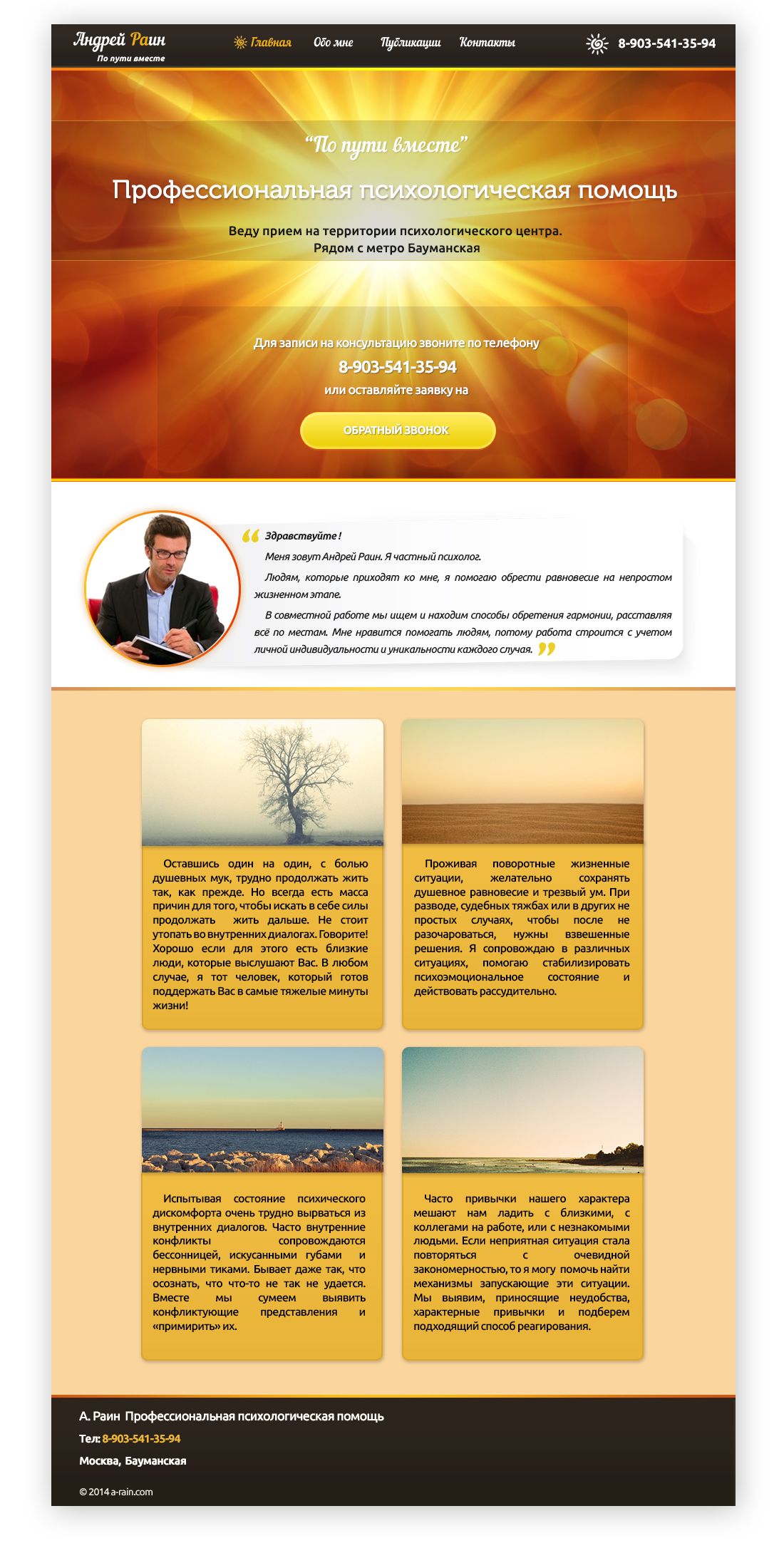 Сайт частного психолога - дизайнер Mihail-L