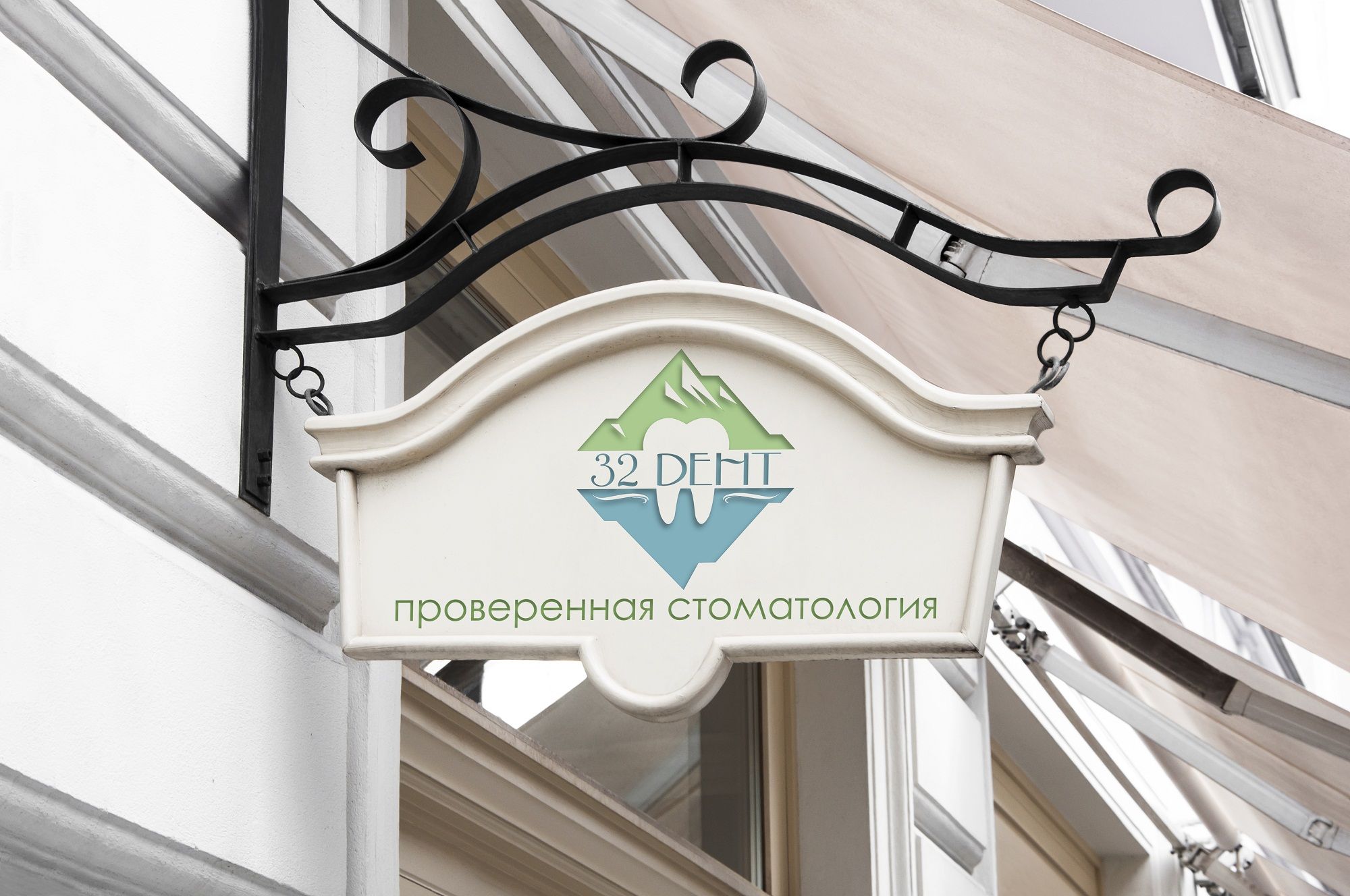 Логотип для сети стоматологических клиник - дизайнер Rusj