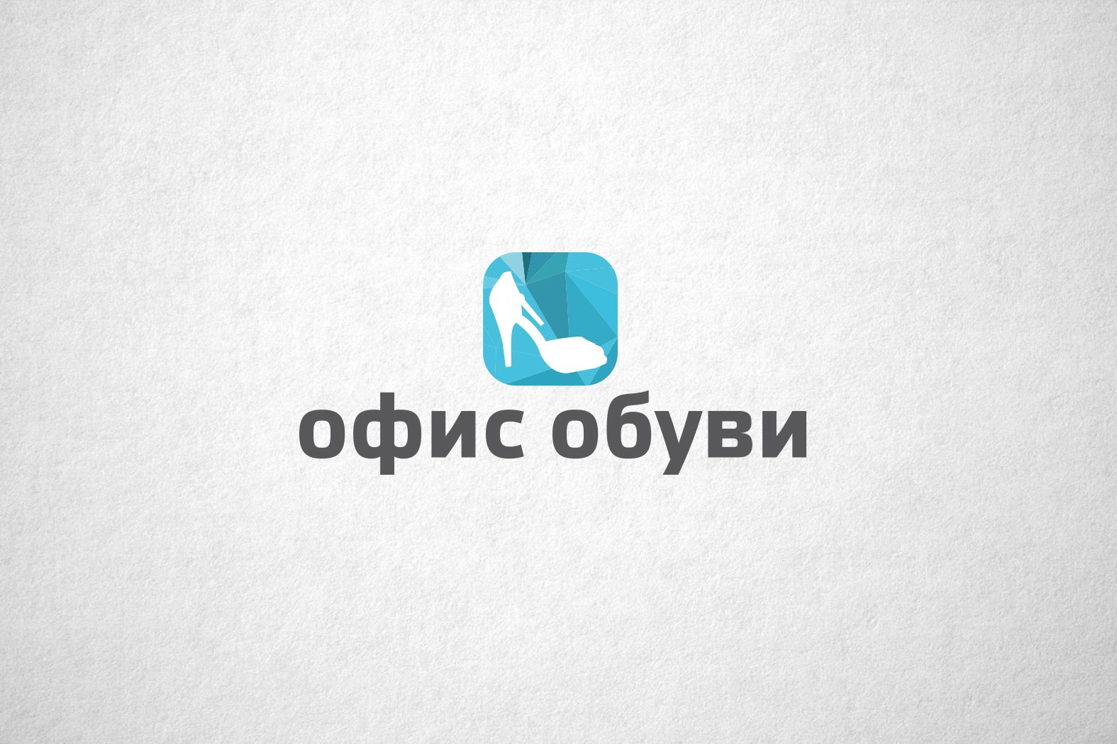 Логотип - программа для обувных магазинов - дизайнер funkielevis