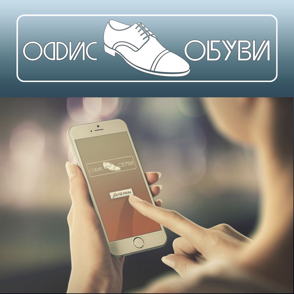 Логотип - программа для обувных магазинов - дизайнер dmitriev001