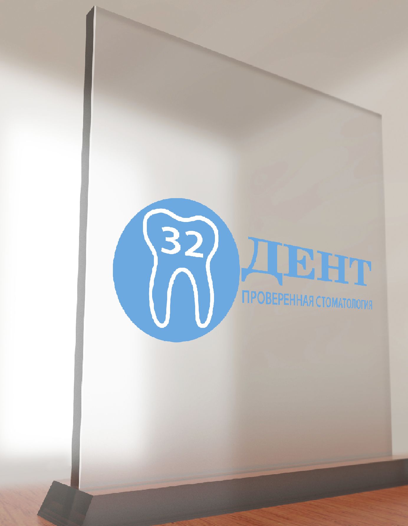 Логотип для сети стоматологических клиник - дизайнер novatora