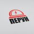 Логотип для компании пожарной безопасности Перун - дизайнер My1stWork