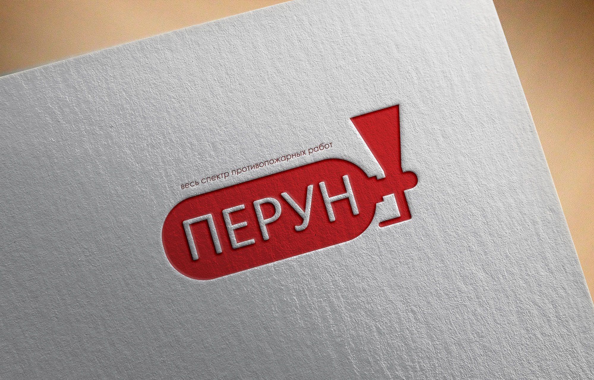 Логотип для компании пожарной безопасности Перун - дизайнер Rusj