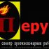 Логотип для компании пожарной безопасности Перун - дизайнер senotov-alex