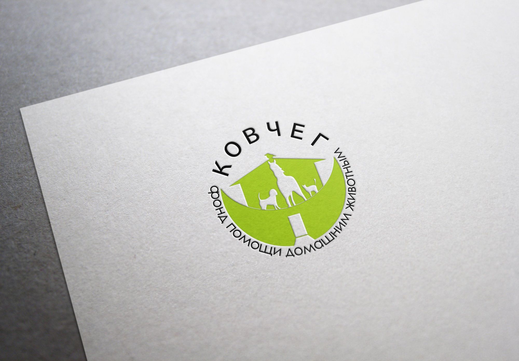 Логотип для благотворительного фонда - дизайнер Rusj