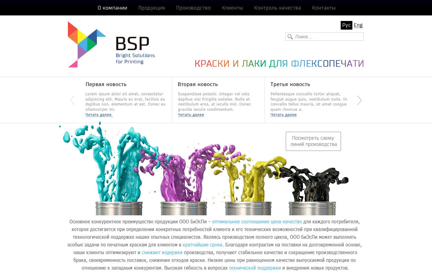 Производство флексо красок. BSPflex.ru - дизайнер harmfulmuse