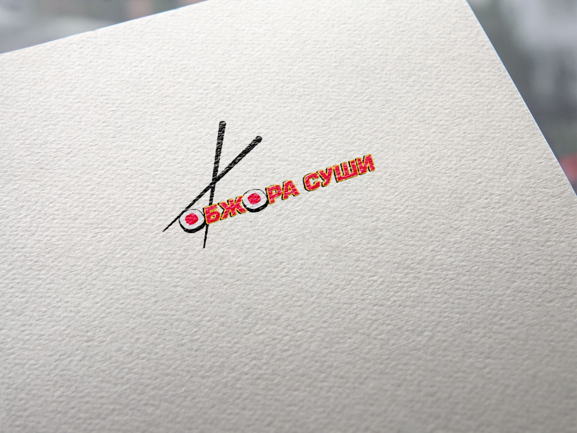 Логотип для суши-точки - дизайнер venom