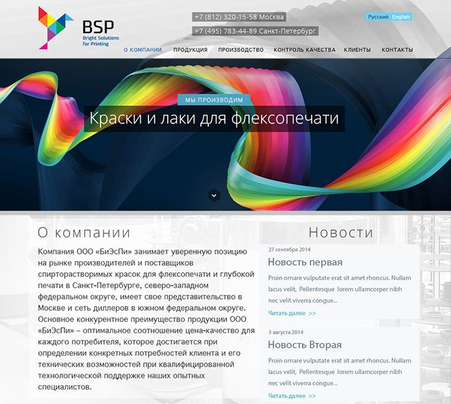 Производство флексо красок. BSPflex.ru - дизайнер Shushpan