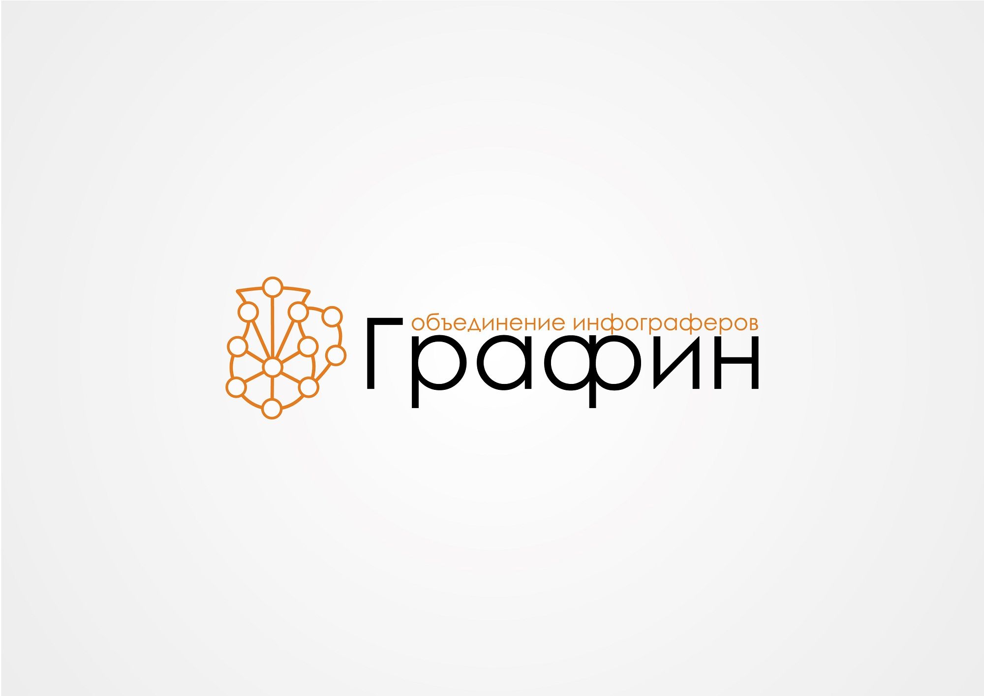 Логотип для команды инфограферов - дизайнер Rusj