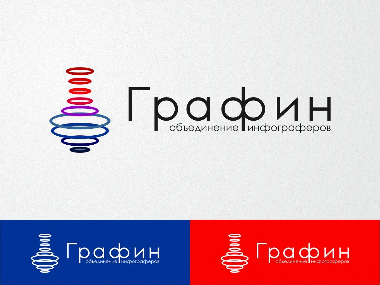 Логотип для команды инфограферов - дизайнер graphin4ik