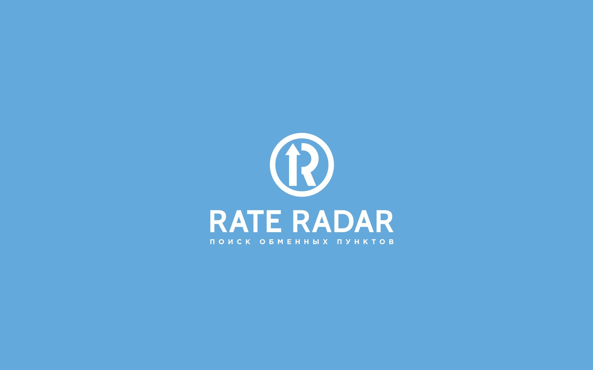 Фирменный стиль + лого для Rate Radar - дизайнер U4po4mak