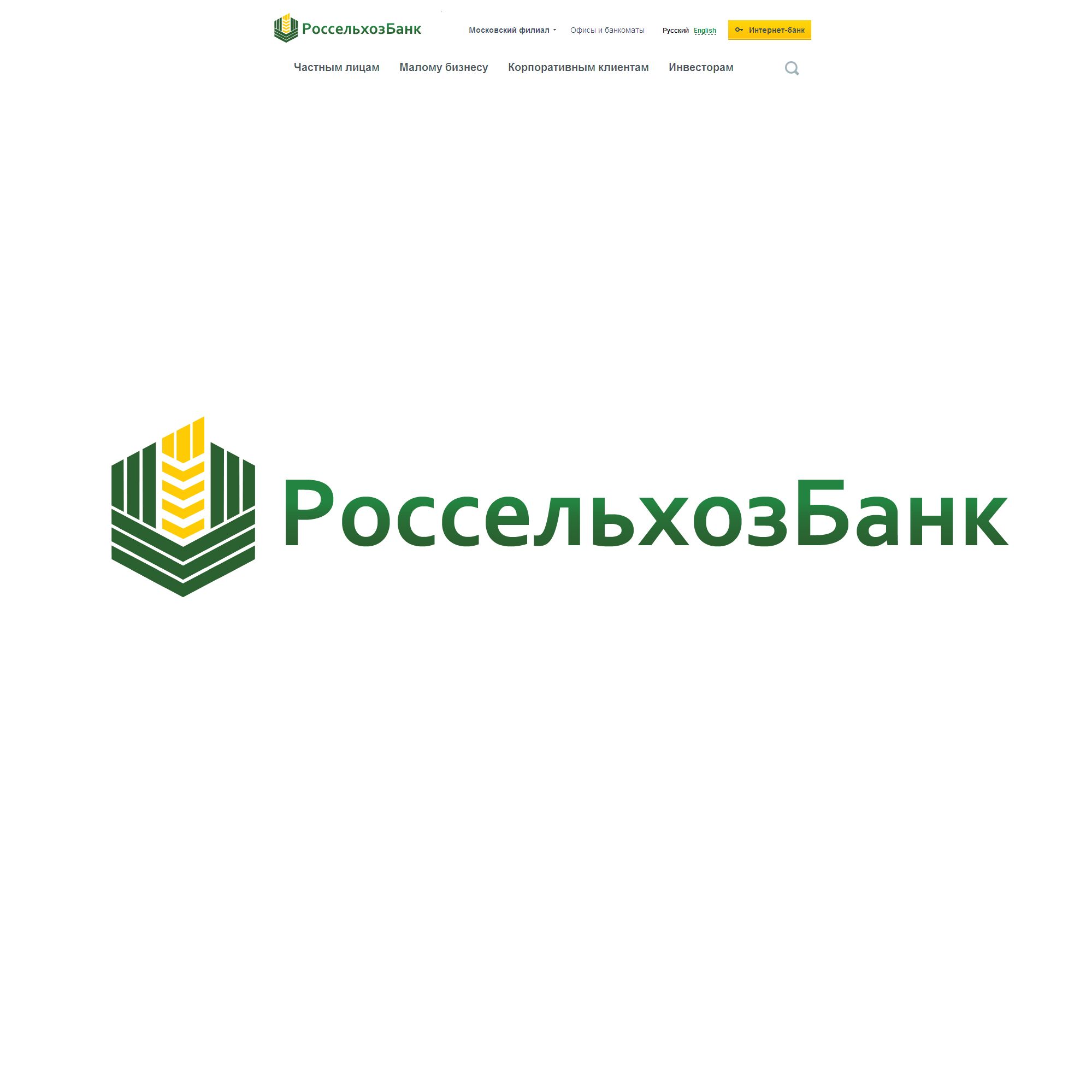 Логотип для Россельхозбанка - дизайнер INCEPTION