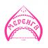 Логотип для кондитерской фабрики Меренга - дизайнер margol