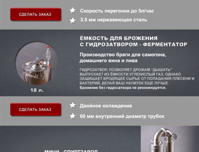 Дизайн одностраничника для домашнего спиртзавода - дизайнер SobolevS21