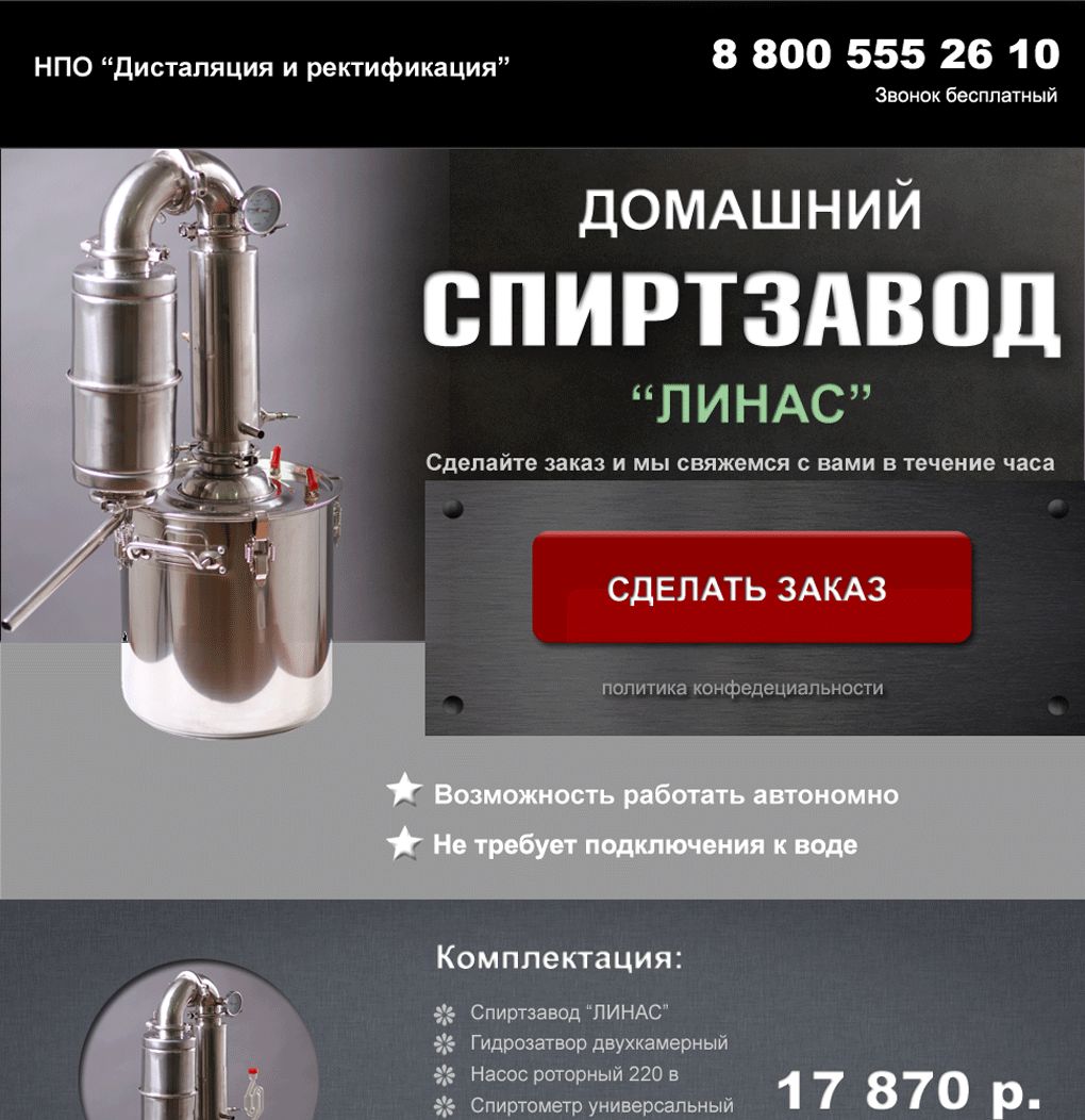 Дизайн одностраничника для домашнего спиртзавода - дизайнер SobolevS21