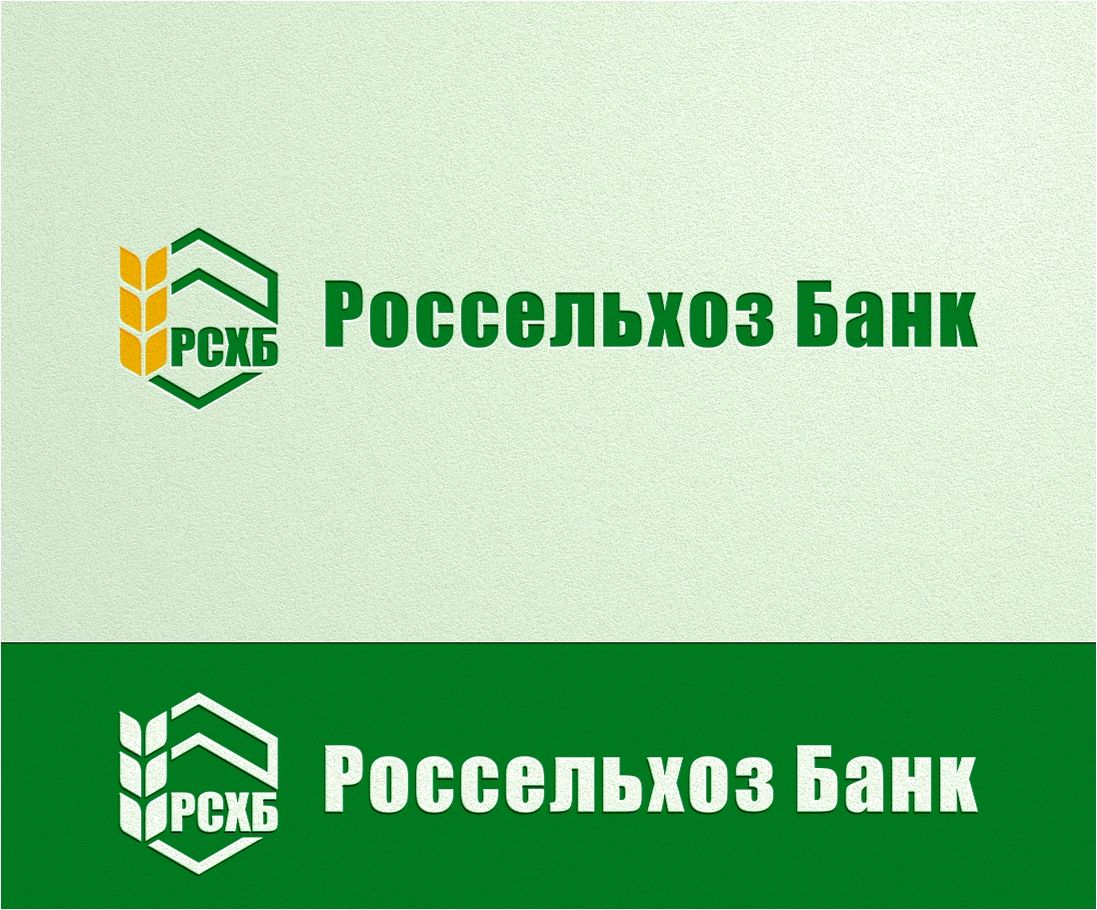Логотип для Россельхозбанка - дизайнер graphin4ik