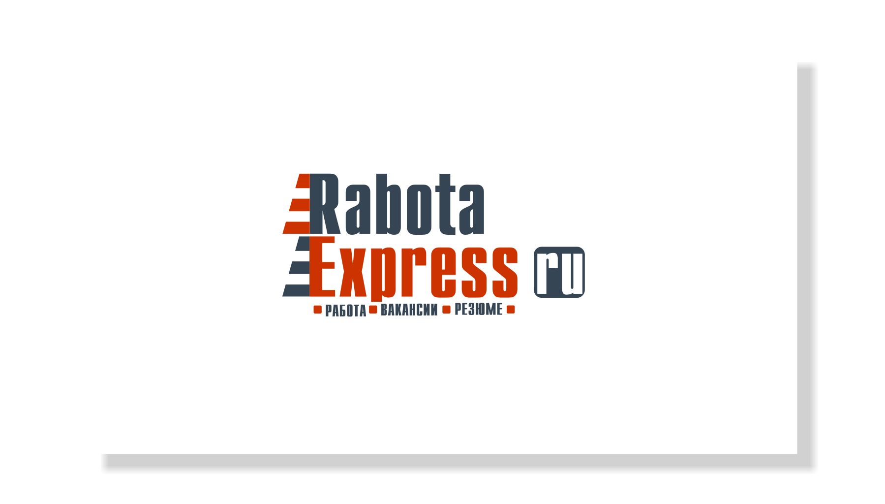 Логотип для RabotaExpress.ru (победителю - бонус) - дизайнер markosov