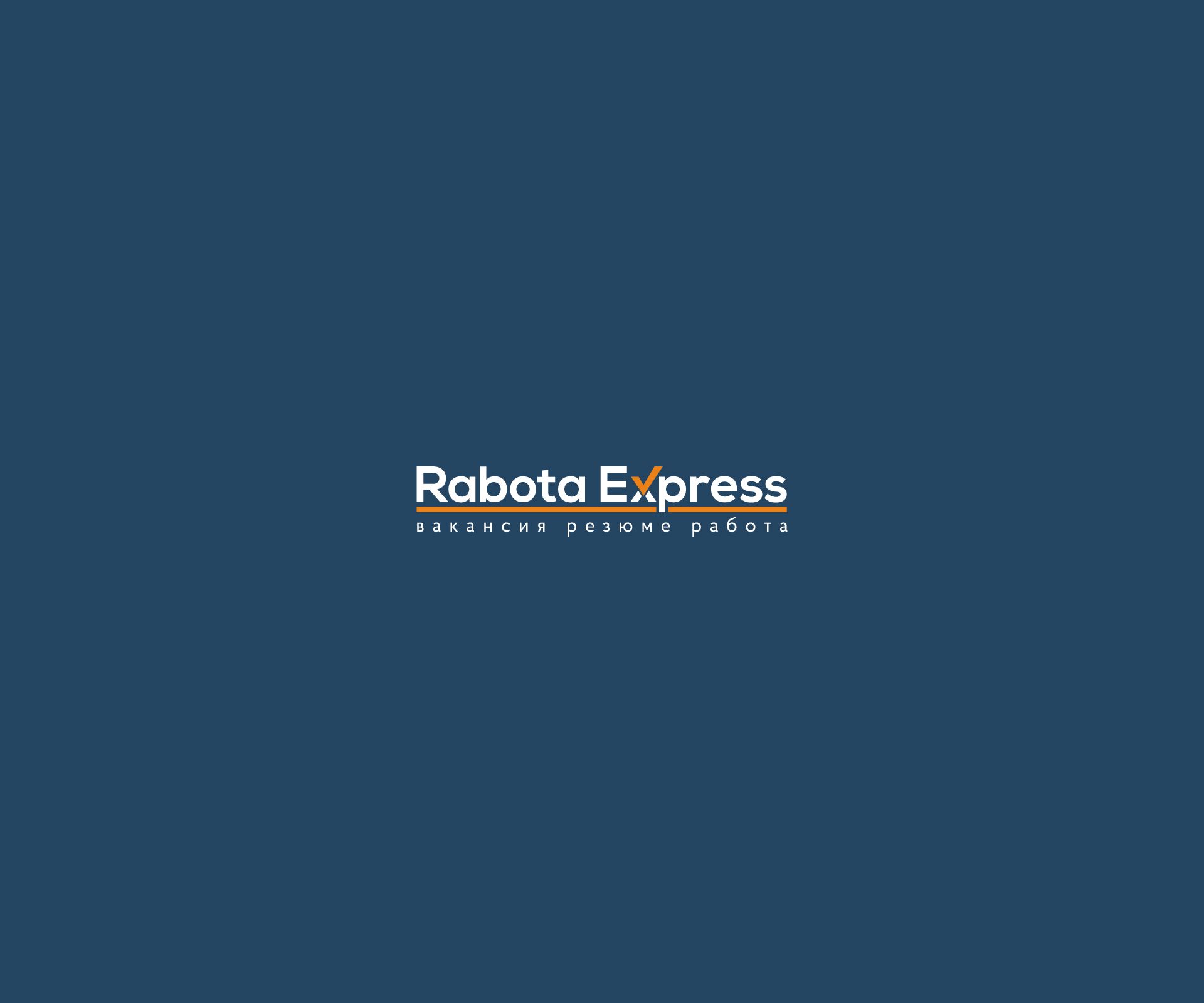 Логотип для RabotaExpress.ru (победителю - бонус) - дизайнер Gendarme
