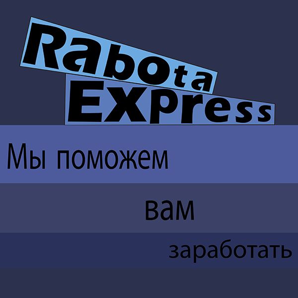 Логотип для RabotaExpress.ru (победителю - бонус) - дизайнер y_belinskiy