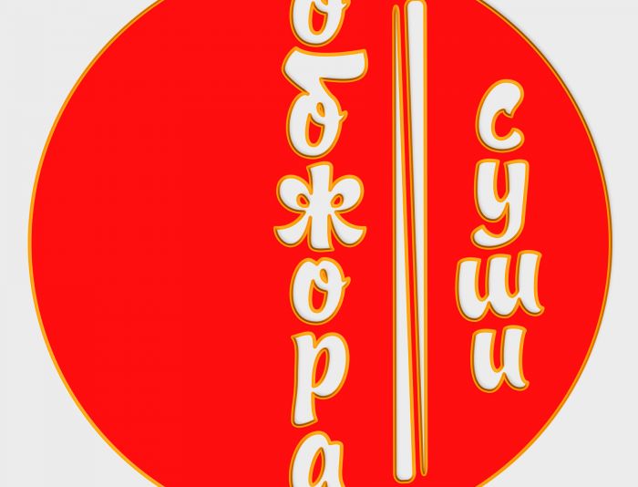 Логотип для суши-точки - дизайнер helena17771