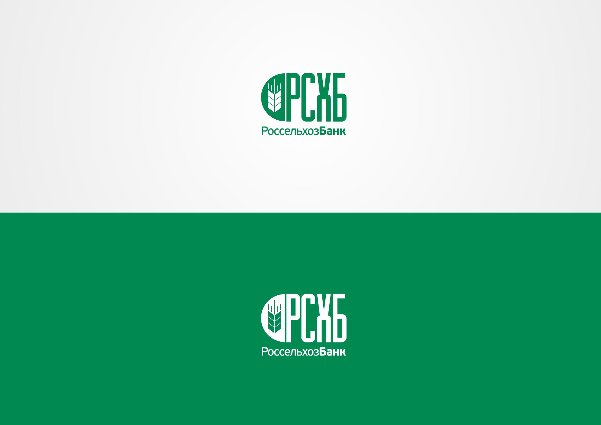 Логотип для Россельхозбанка - дизайнер Alphir