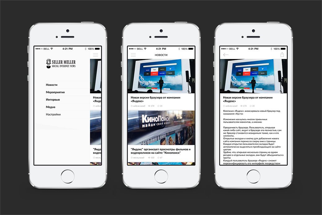 Мобильное приложение для новостного портала - дизайнер rapture
