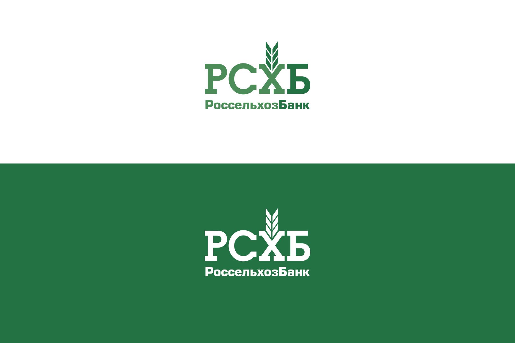 Логотип для Россельхозбанка - дизайнер U4po4mak