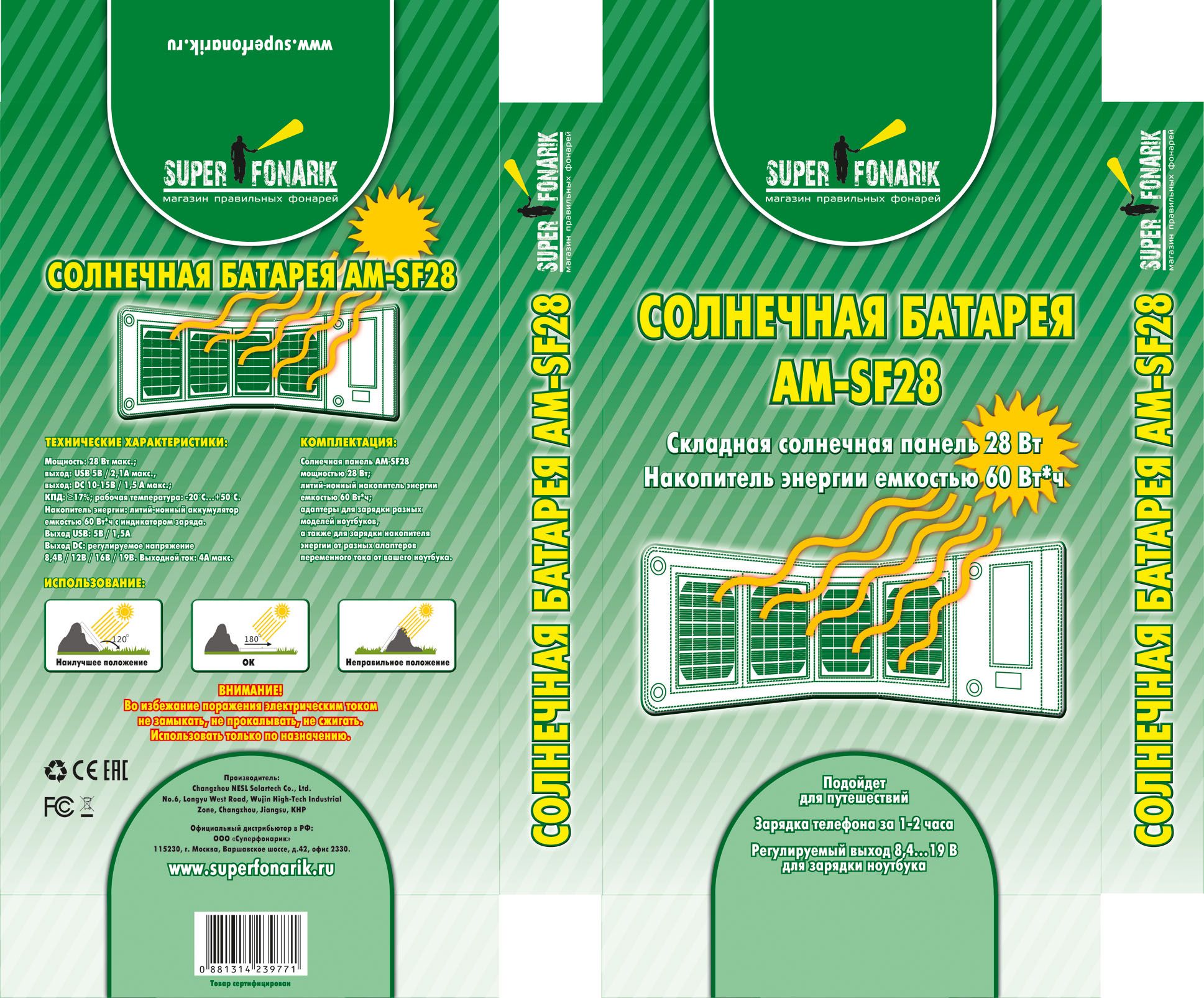 Редизайн упаковки для солнечной панели - дизайнер uss61