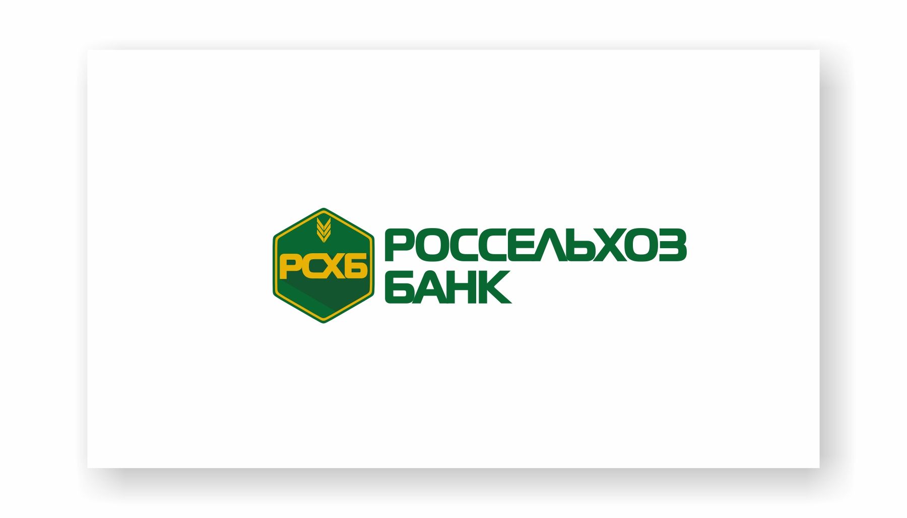 Логотип для Россельхозбанка - дизайнер markosov