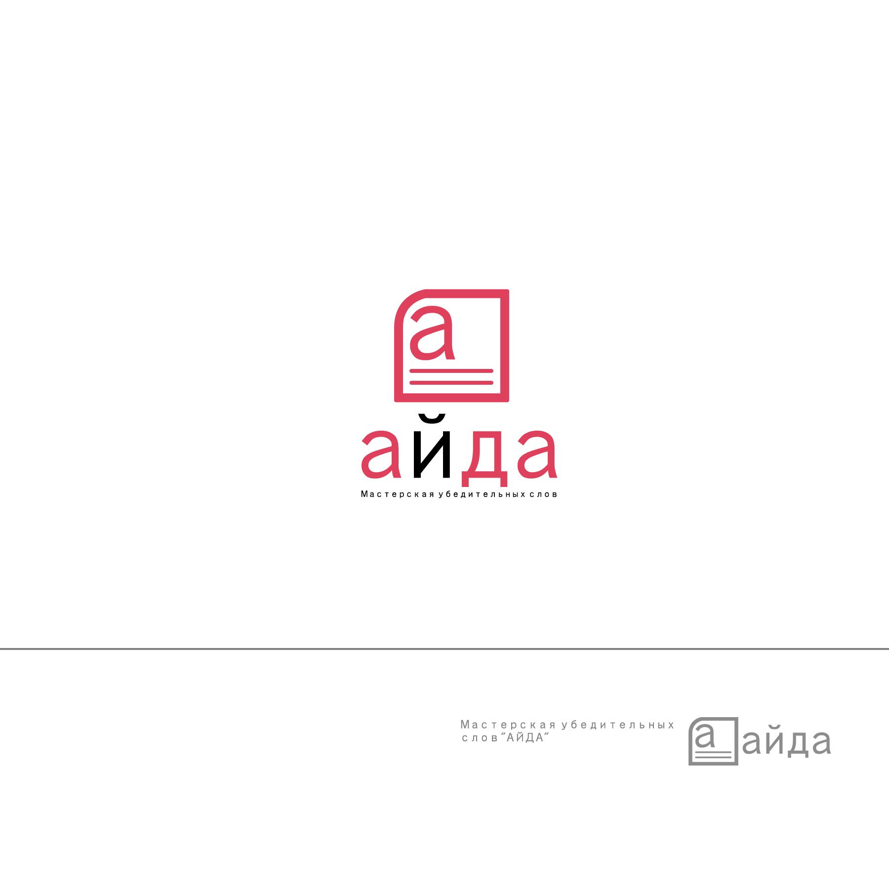 Лого и ФС для копирайтингового агентства 