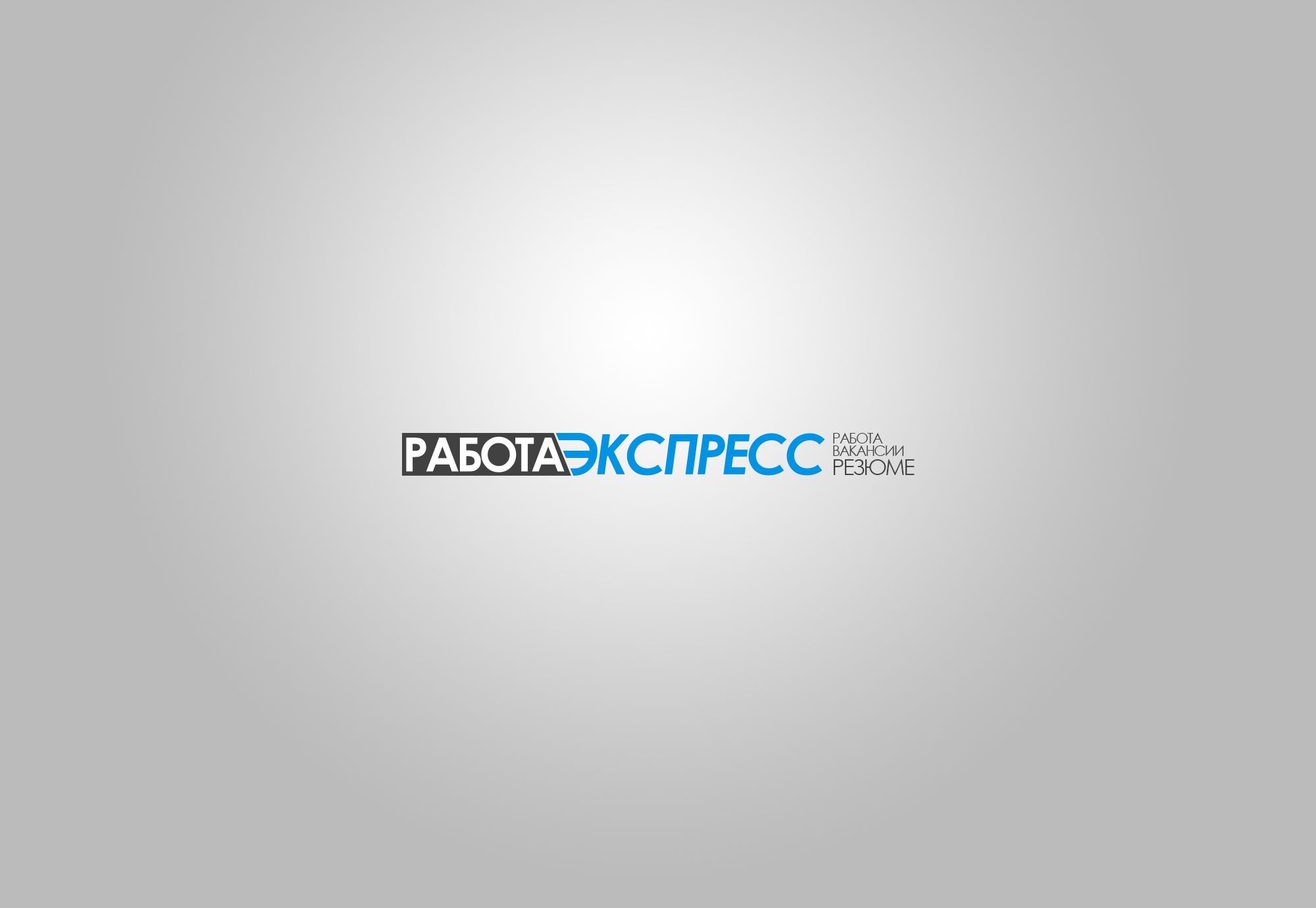 Логотип для RabotaExpress.ru (победителю - бонус) - дизайнер LuginDM