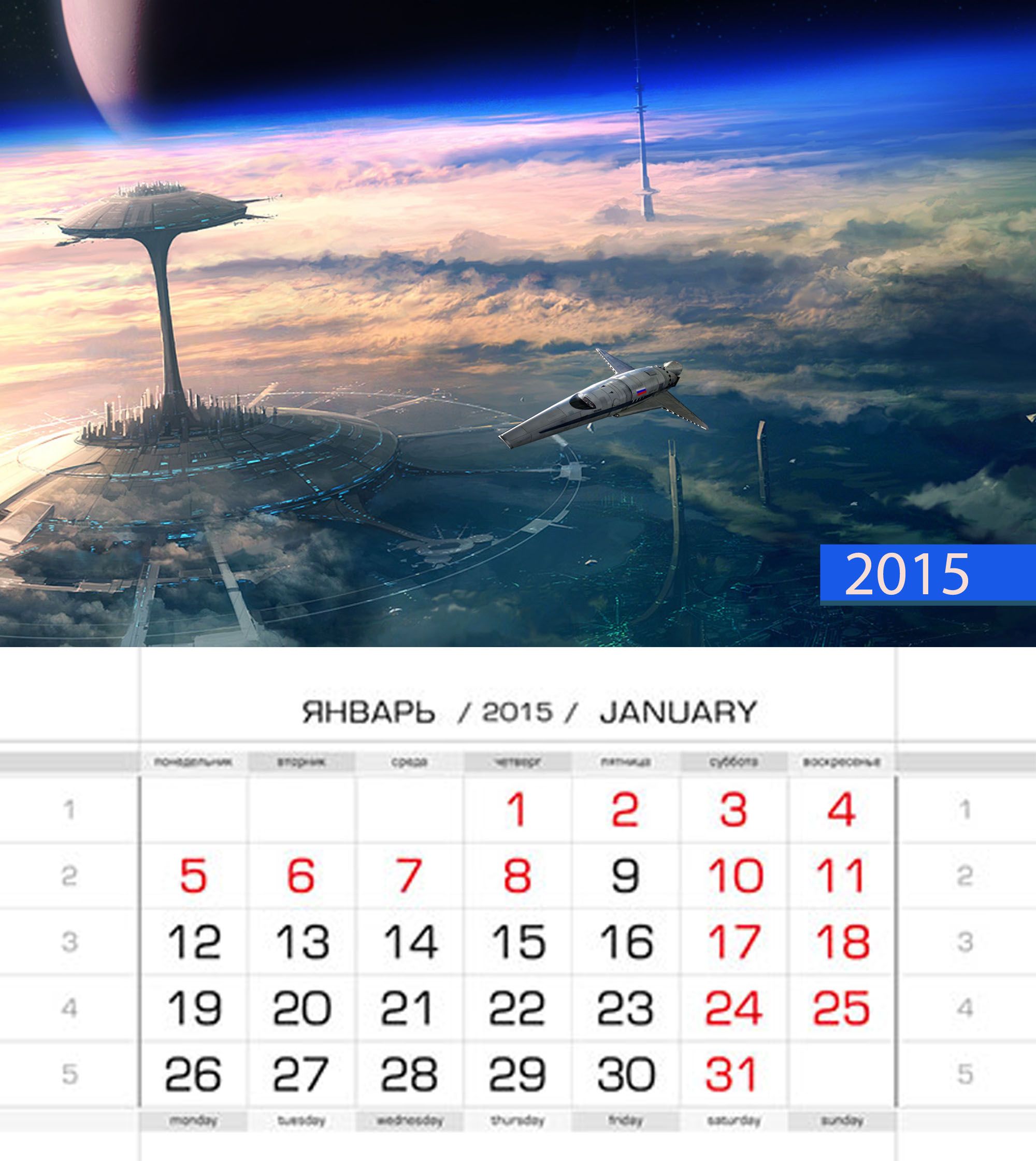 Иллюстрация для календаря в стиле Art Future - дизайнер RIA85