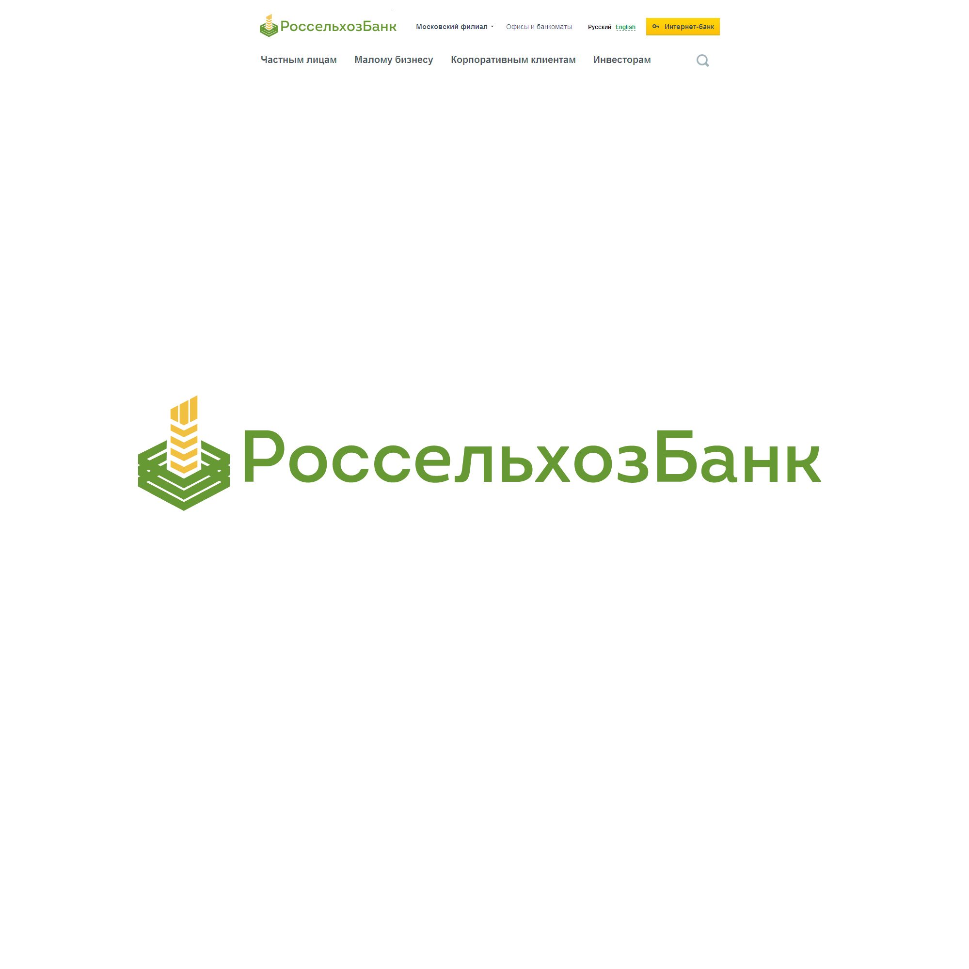 Логотип для Россельхозбанка - дизайнер INCEPTION