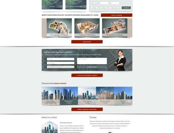 Дизайн сайта агентства недвижимости - дизайнер Denis_Koh