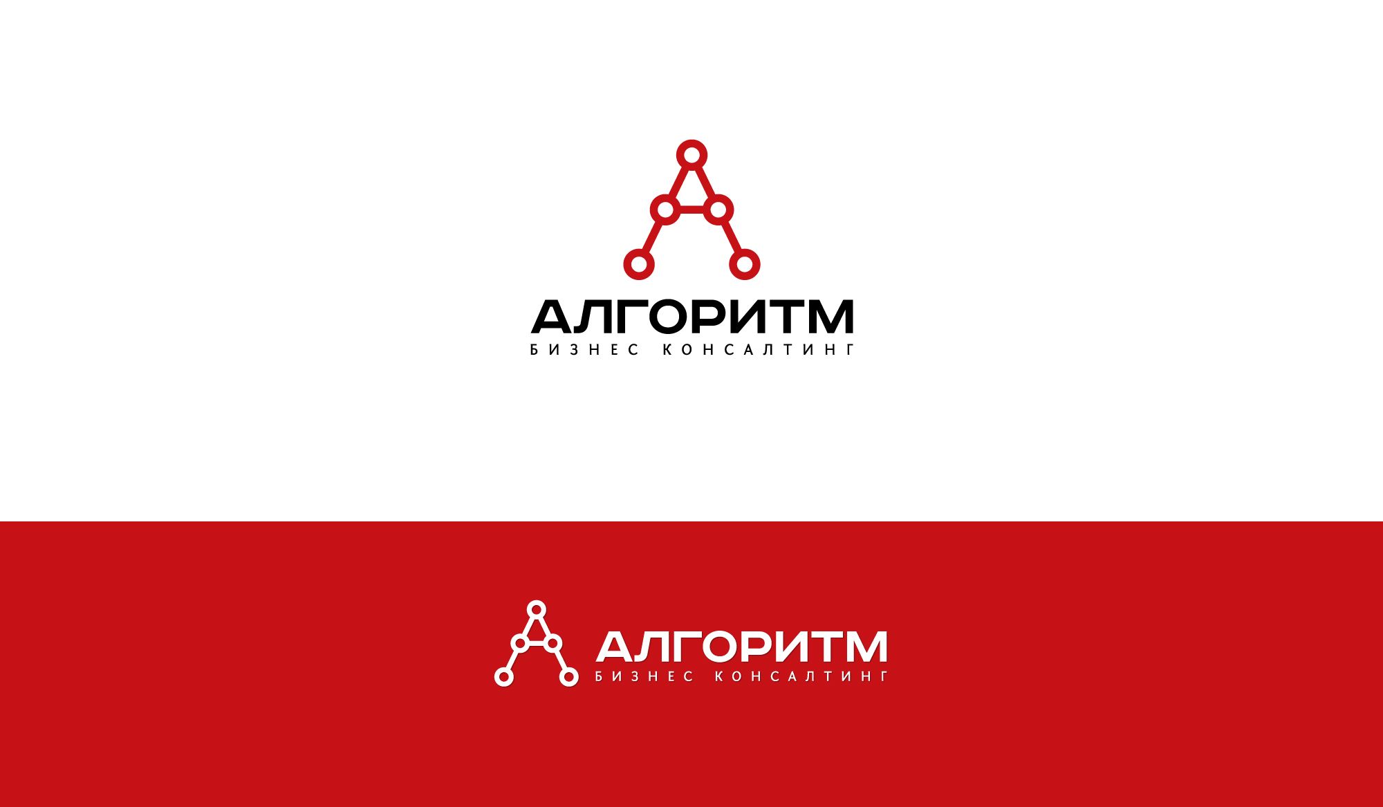 Логотип для консалтинговой компании 