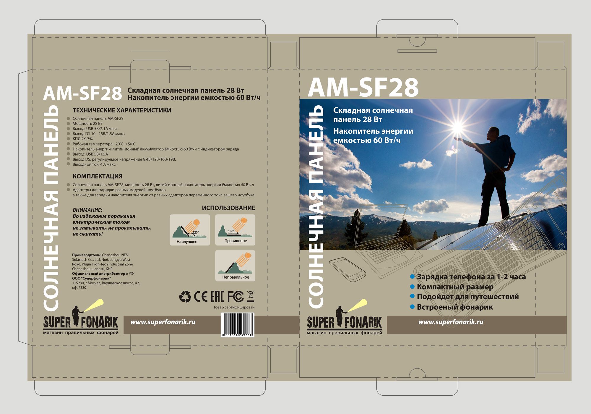 Редизайн упаковки для солнечной панели - дизайнер Zheravin