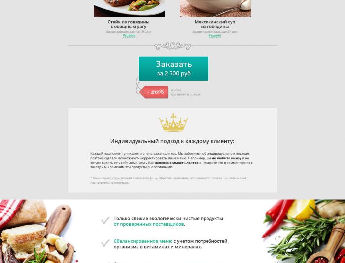 Сайт для службы доставки продуктов  - дизайнер Tatisha