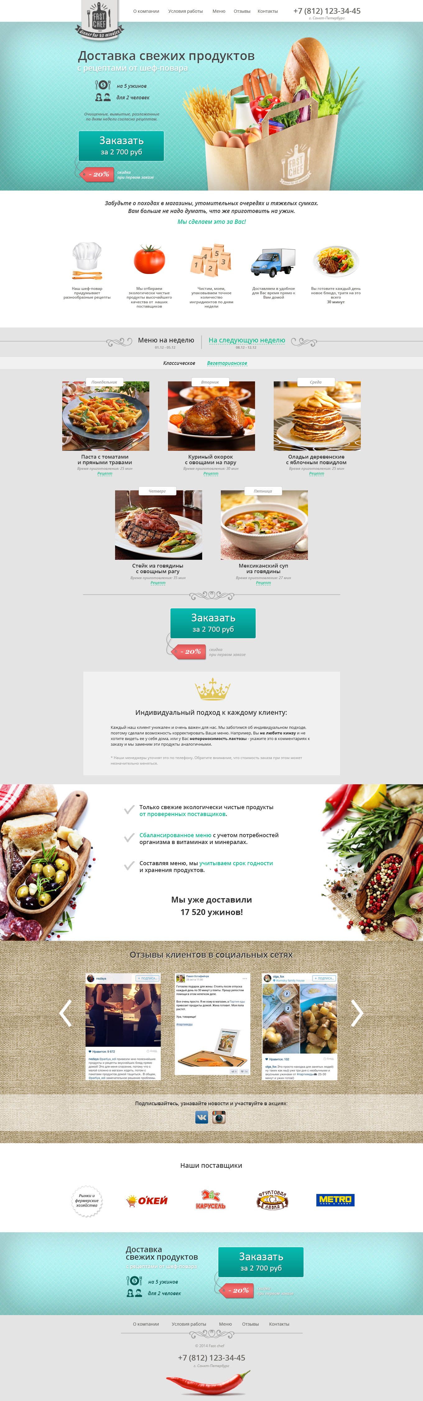Сайт для службы доставки продуктов  - дизайнер Tatisha