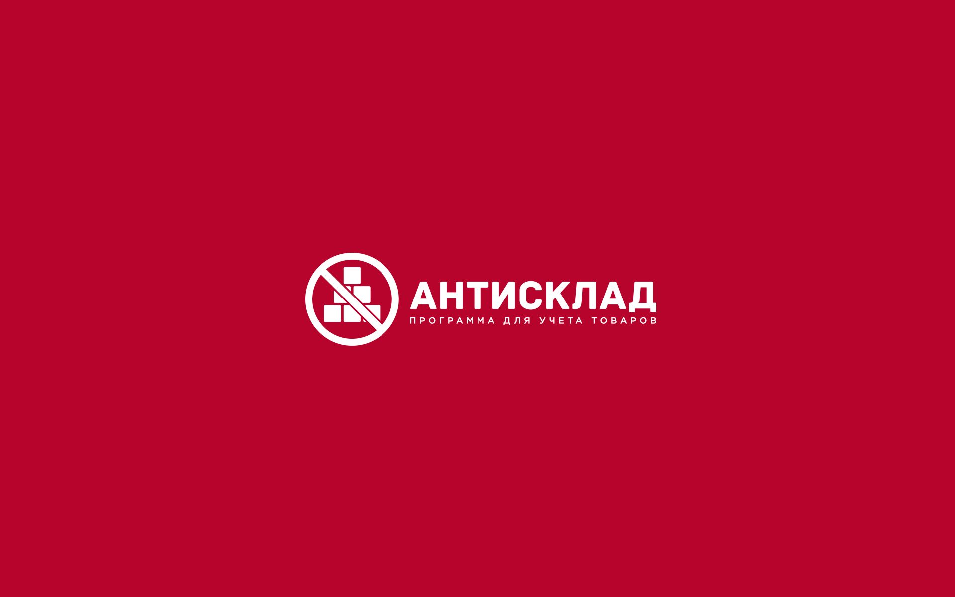Логотип - программа для учета товаров - дизайнер U4po4mak