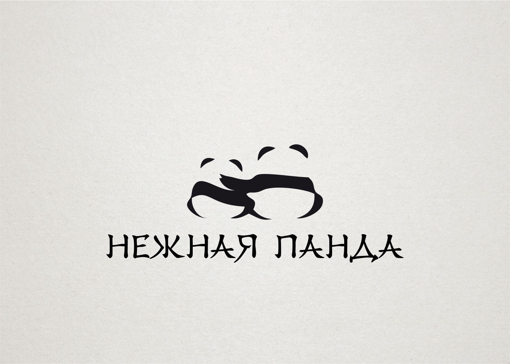 Логотип для бытовой химии и бумажных салфеток - дизайнер KillaBeez